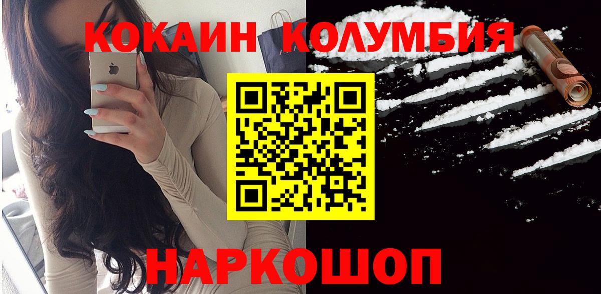 Cocaine Колумбийский  КОКАИН 97%  Кумертау  Вход с VPN 