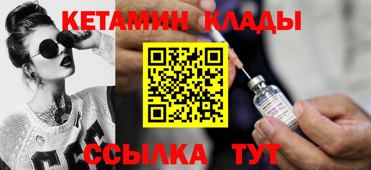 КЕТАМИН ketamine Кумертау