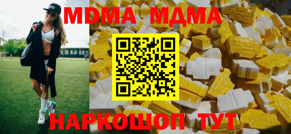 Кумертау  МДМА  МДМА crystal  Вход с VPN  МДМА crystal 